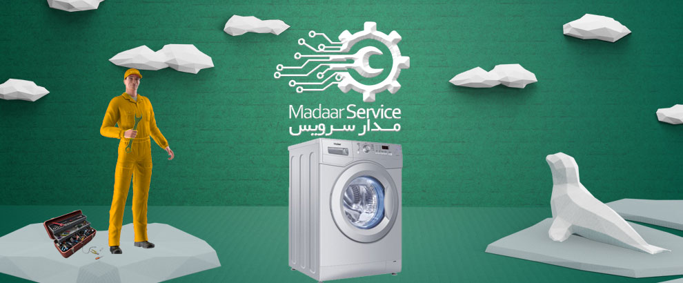 تعمیرات لباسشویی حایر